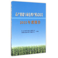 高产创建与绿色增产模式攻关2015年度报告