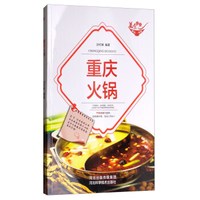 美食天下-重庆火锅(四色铜版)
