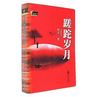 蹉跎岁月/记忆之歌