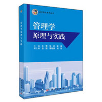 管理学原理与实践/北方阳光系列丛书