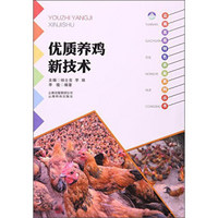 云南科技出版社 优质养鸡新技术/云南高原特色农业系列丛书