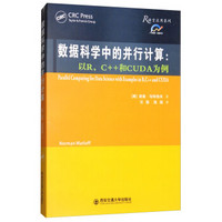 数据科学中的并行计算：以R，C++和CUDA为例