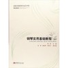 钢琴实用基础教程（上）/全国学前教育专业艺术类规划教材