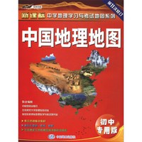 18年中国地理地图(初中专用版)(第11次修订)