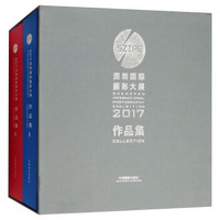 2017深圳国际摄影大展作品集（套装共2册）