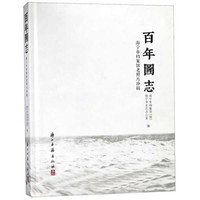 百年图志 海宁市档案馆老照片珍辑