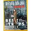 时尚旅游（2019年1月号）