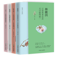 民国才女传:三毛+张爱玲+陆小曼+林徽因(套装共全4册)