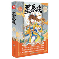 星辰变 典藏版11