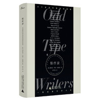 新民说·怪作家:从席勒的烂苹果到奥康纳的甜牙