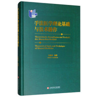 手法医学理论基础与技术操作