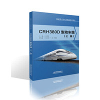 CRH380D型动车组