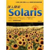 深入探索Solaris