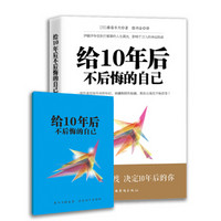 给10年后不后悔的自己