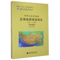 中华人民共和国区域地质调查报告（1：250000治多县幅I46C003004）