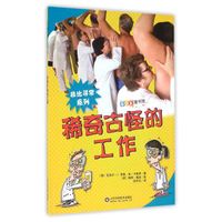 非比寻常系列:稀奇古怪的工作