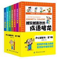 开心益智书·全7册