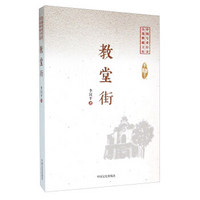 教堂街