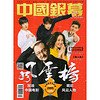 中国银幕（2016年2月号）