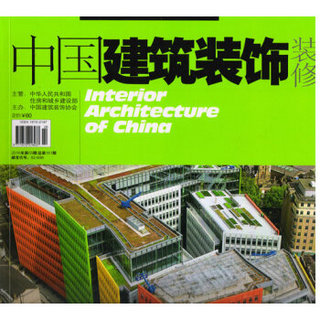 中国建筑装饰装修（2016年5月号）