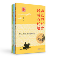 历史轻阅读·套装(套装共3册)