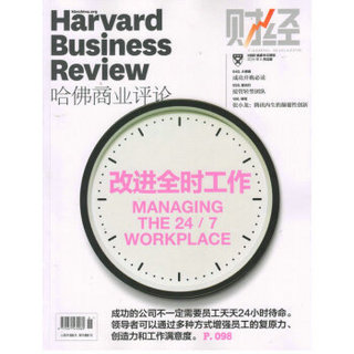 Harvard哈佛商业评论（2016年6月号）