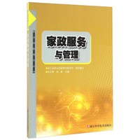 家政服务与管理