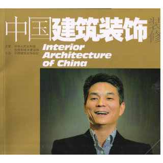 中国建筑装饰装修（2016年6月号）