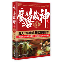 魔兽战神7:神兽麒麟