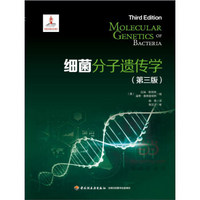 细菌分子遗传学(第三版)