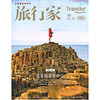 旅行家（2016年10月号）