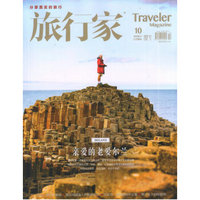 旅行家（2016年10月号）