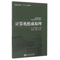 计算机组成原理