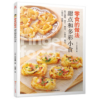 零食的做法:甜品和多彩小食