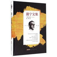 蒲宁文集(中篇小说卷 乡村 等)