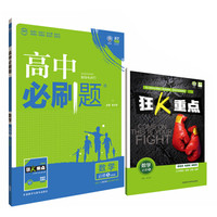 理想树 2017新版 高中必刷题：数学（必修5 人教B版 适用于人教B版教材及教学体系 配四色同步讲）