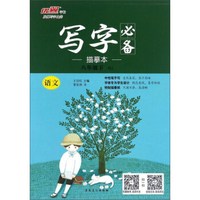 写字必备描摹本：语文（八年级下 RJ）