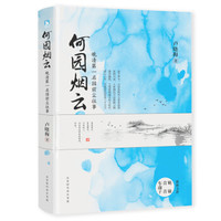 何园烟云:晚清第一名园前尘往事