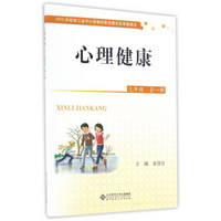 心理健康（九年级全一册）