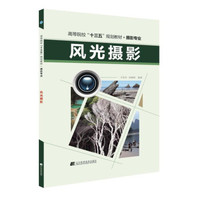 风光摄影