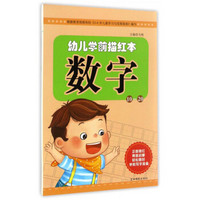 幼儿学前描红本：数字（10-20）