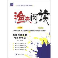 英语阅读理解与完形填空(7年级2018版)/新编渔夫阅读