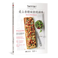 爱上香榭丽舍的滋味：西点大师的果挞坊