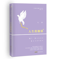 人生的枷锁