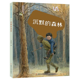 车培晶作品精选集：沉默的森林