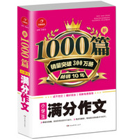 小学生满分作文1000篇