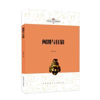 中国文学人类学原创书系:阉割与狂狷