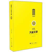 跃/大益文学