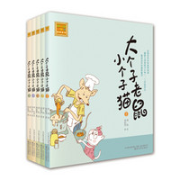 大个子老鼠小个子猫 1-5（注音版 套装共5册）