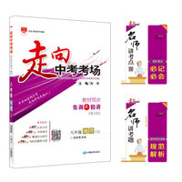 走向中考考场 八年级地理上 湖南教育版 2018秋